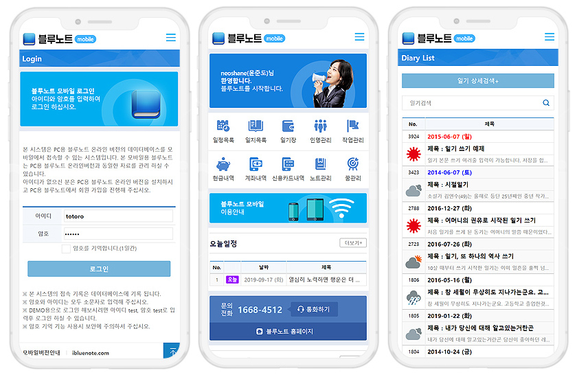 개인일정관리프로그램-블루노트